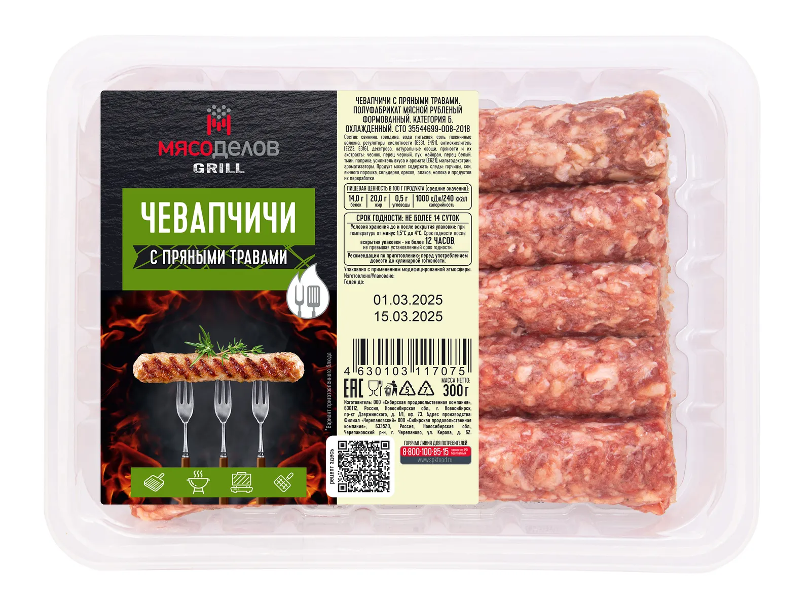 Чевапчичи с пряными травами