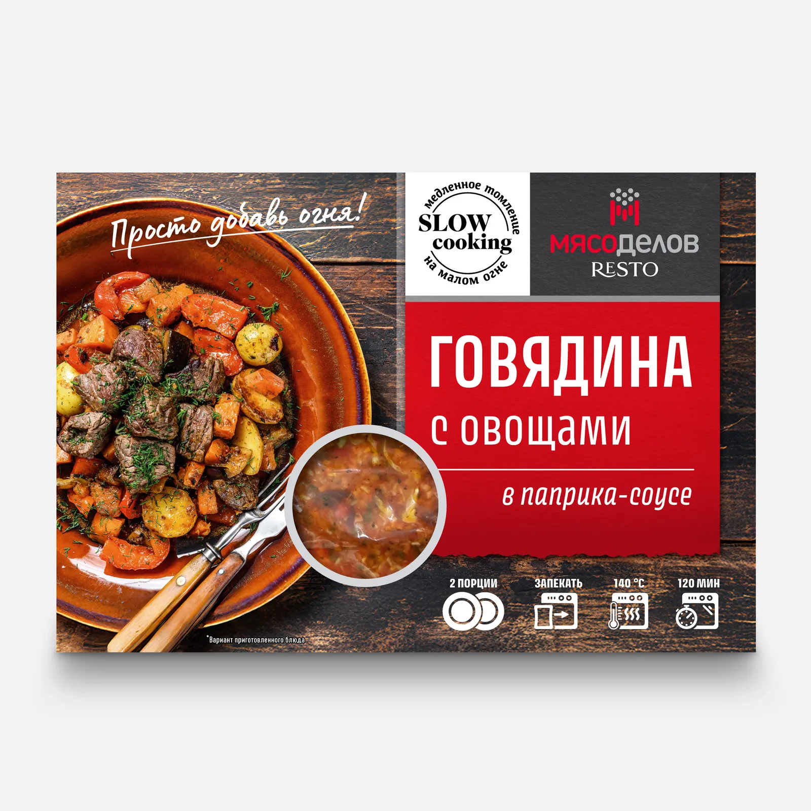 Говядина в паприка-соусе с овощами