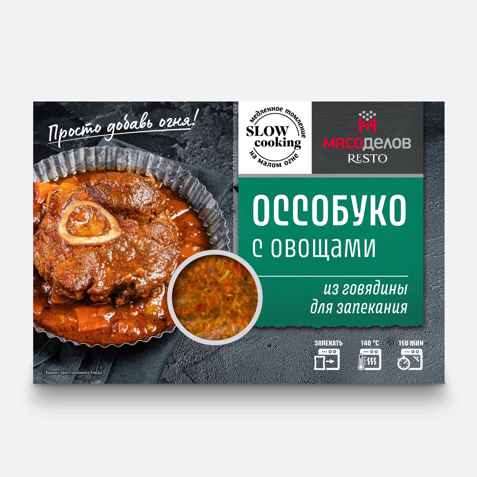 Оссобуко из говядины для запекания с овощами