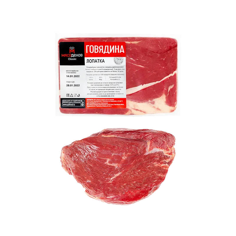 Говядина Лопатка