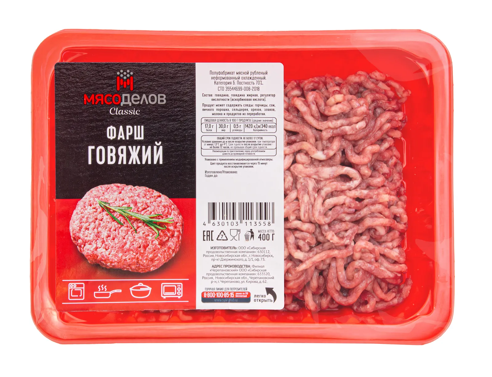 Фарш говяжий охлаждённый