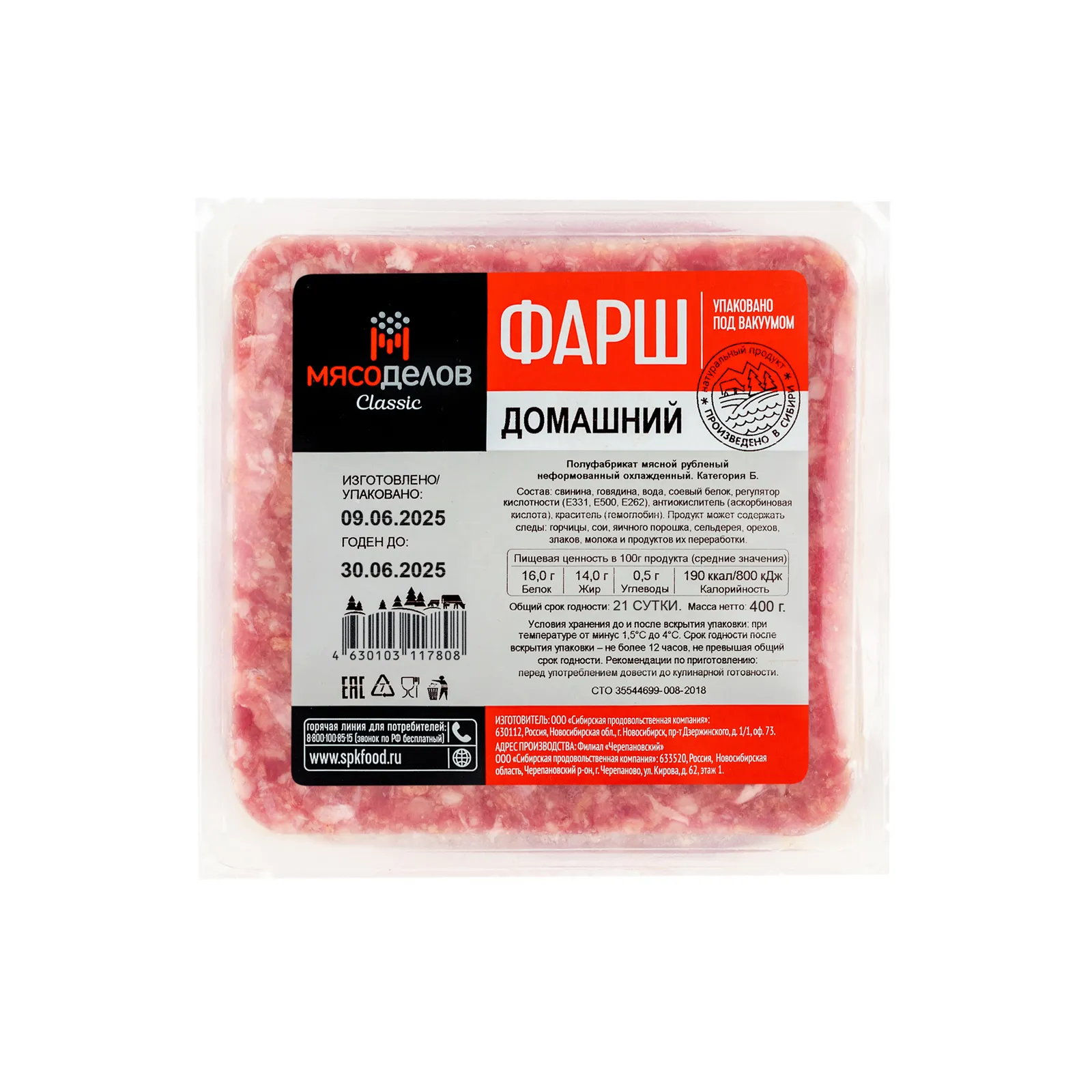 Фарш Домашний