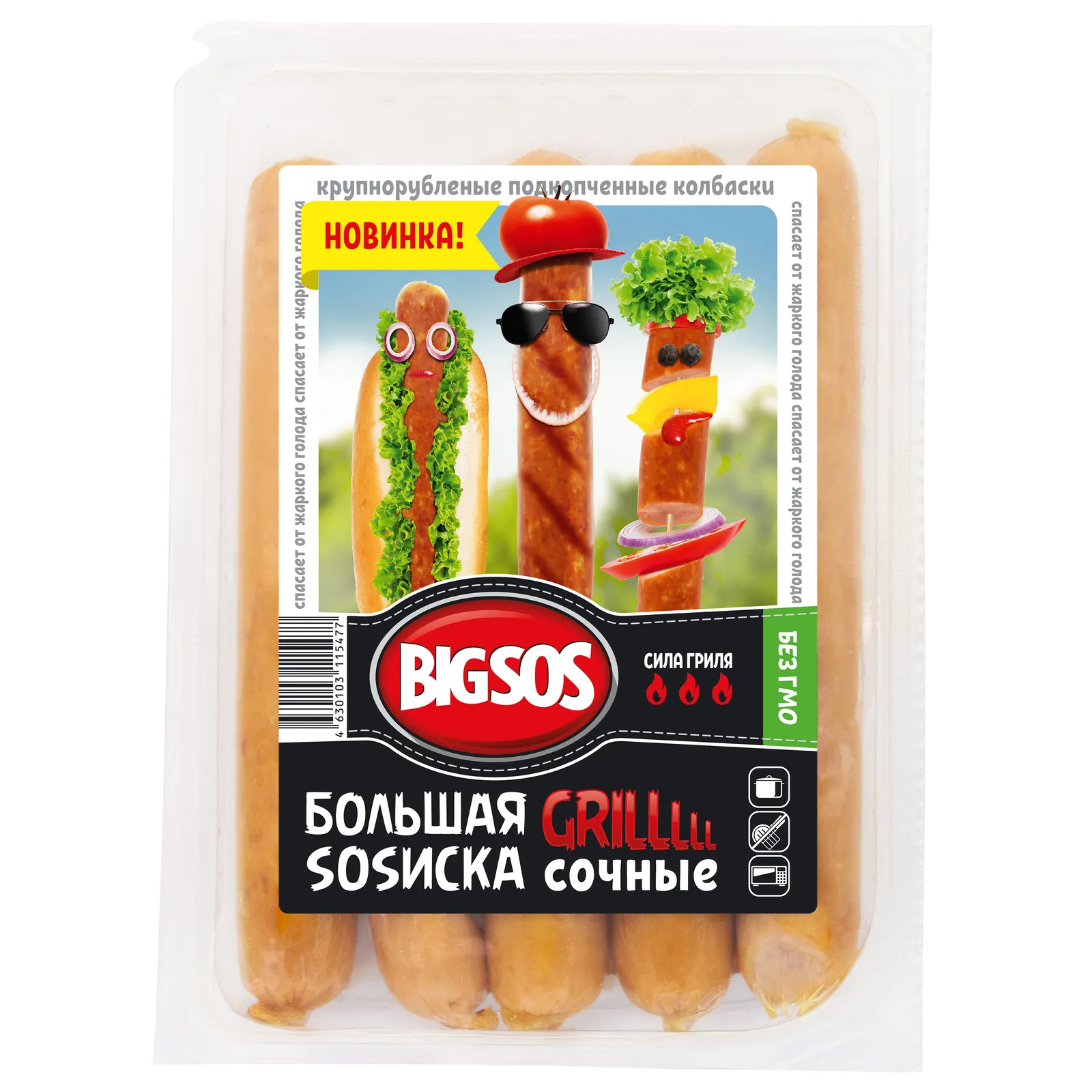 Сосиски "Большая SOSиска GRILL"