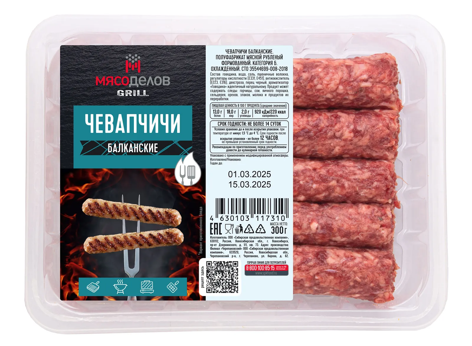 Чевапчичи Балканские