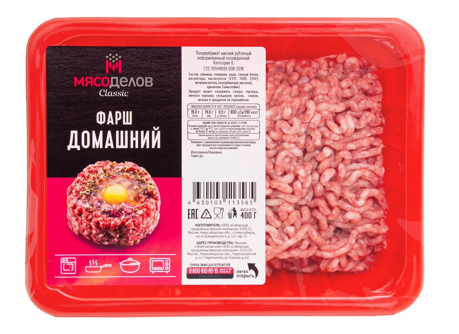 Фарш Домашний