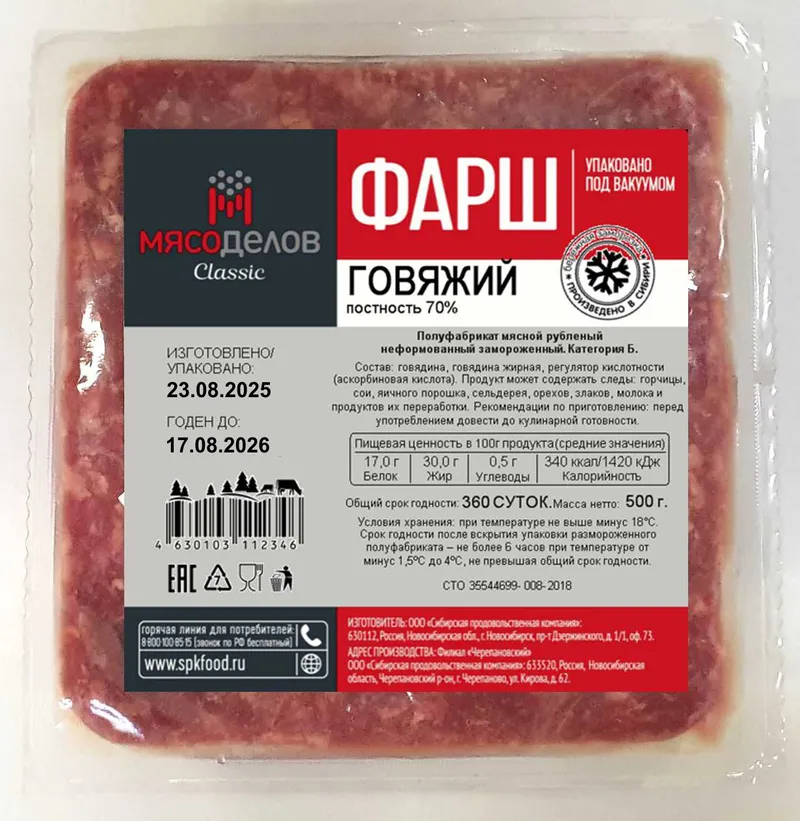 Фарш говяжий замороженный